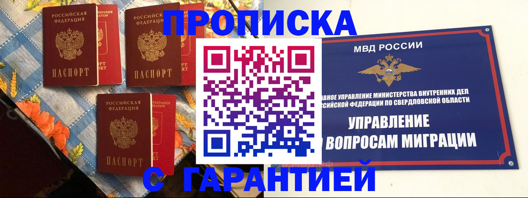 временная регистрация недорого в Новгородской области