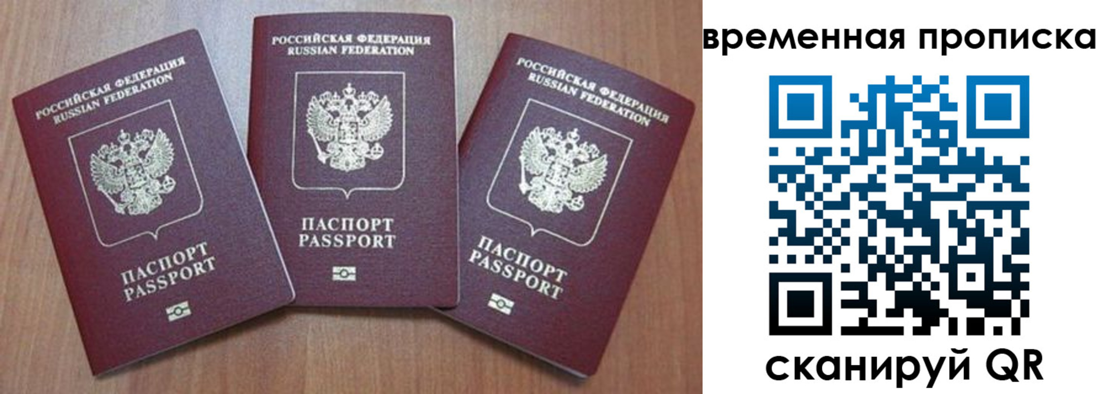 прописка для работы в Новгородской области