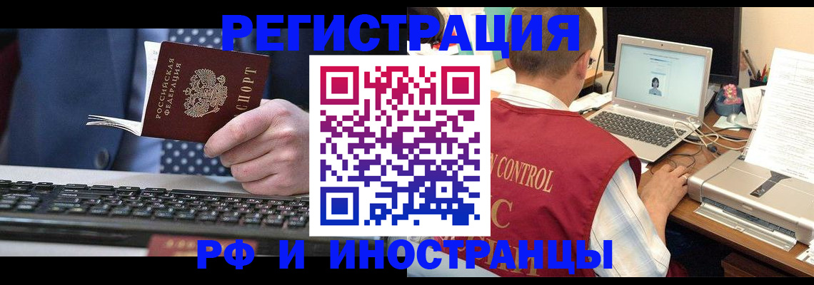 прописка для работы в Новгородской области